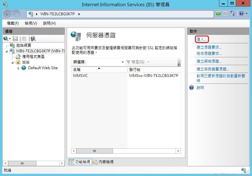 ssl windows server 2012