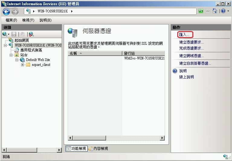 ssl-Windows Server 2008 R2