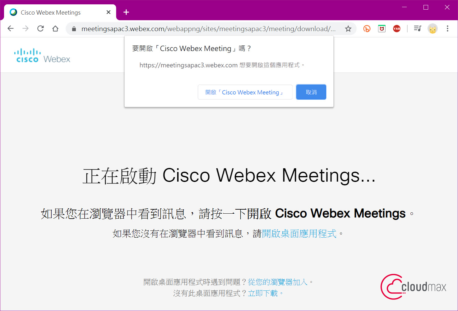 Cisco-Webex-meeting-application