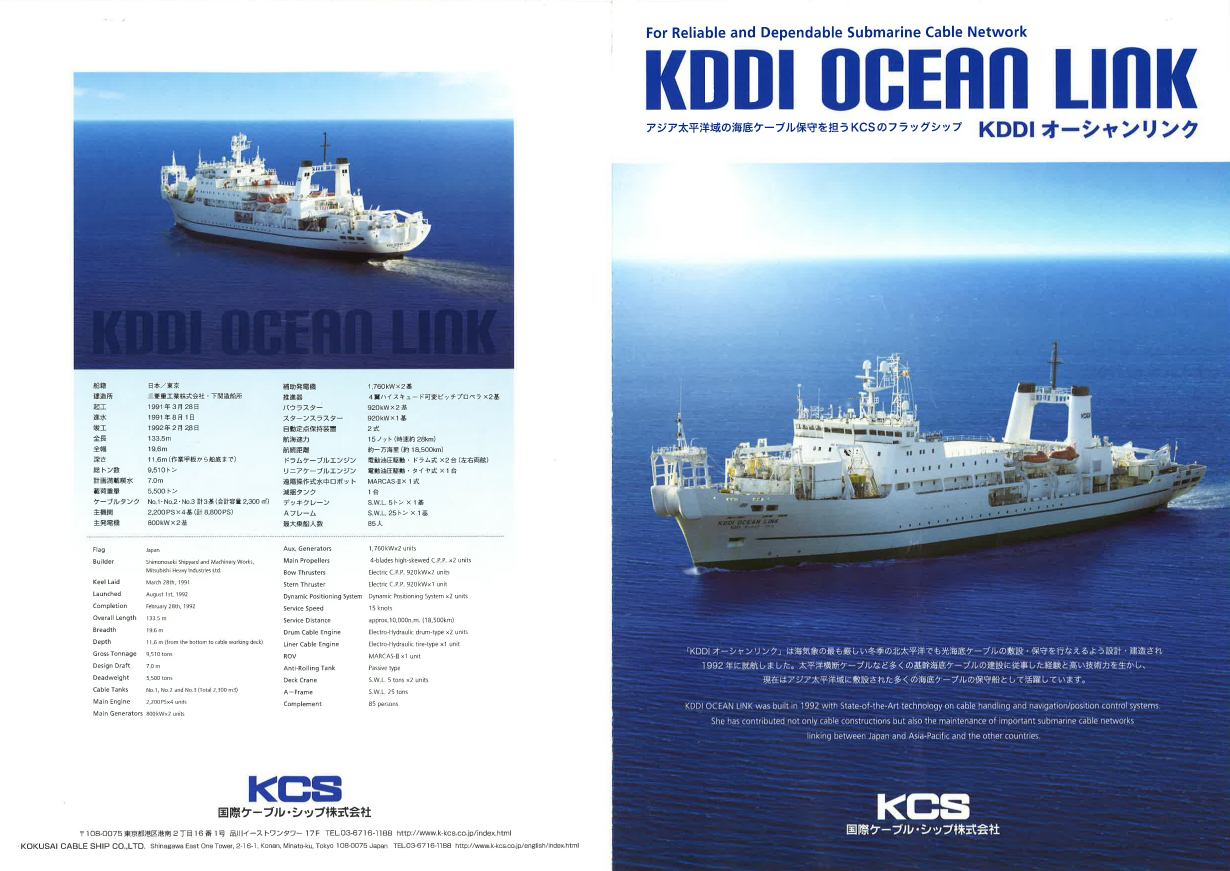 海纜船參訪筆記 登上kddi Ocean Link 經驗分享 Cloudmax 匯智部落格