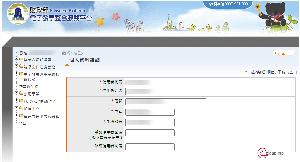 財政部平台三聯式電子發票證明聯下載方式 Cloudmax 匯智部落格