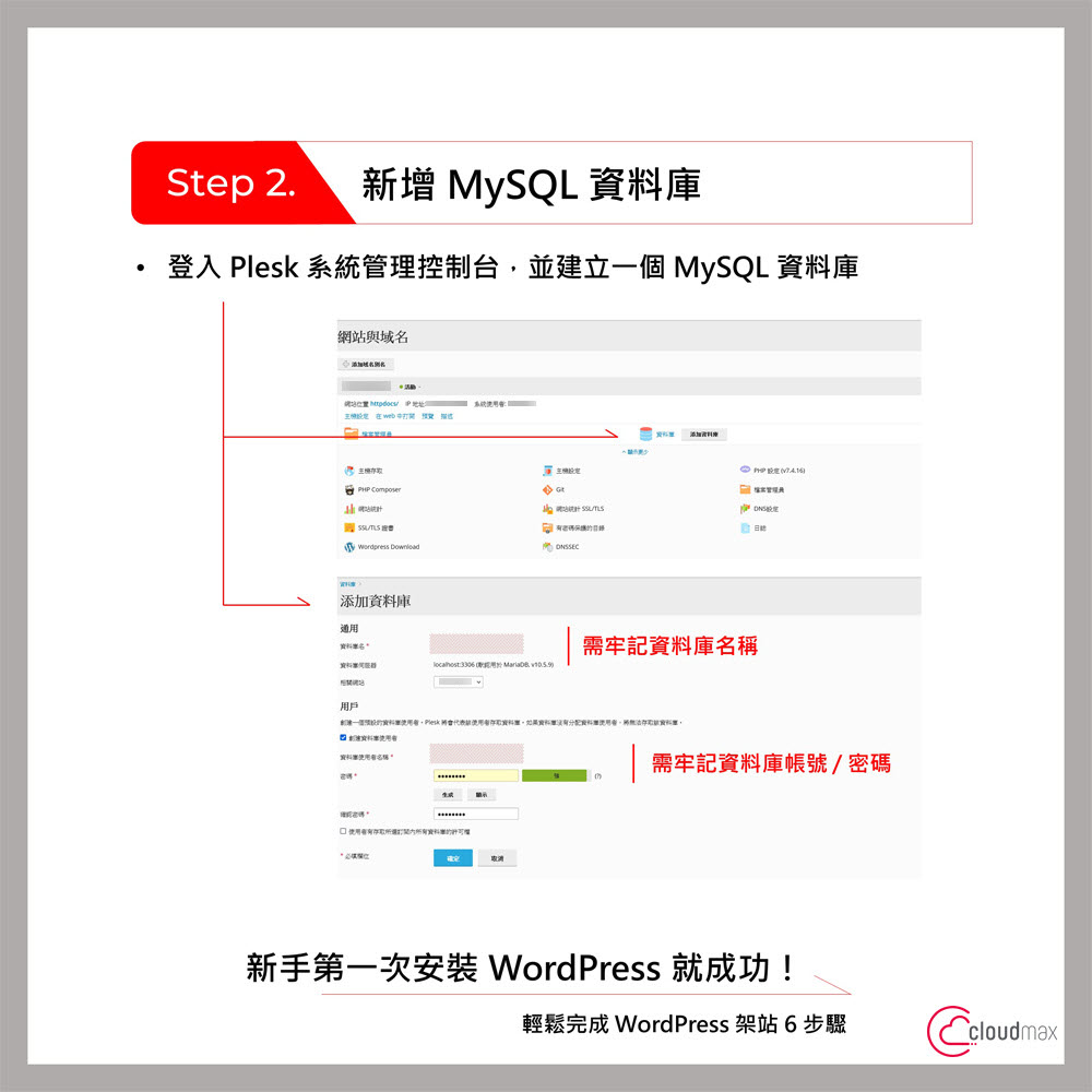 步驟 2. 新增 MariaDB (MySQL) 資料庫